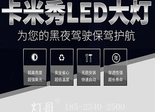 重慶大燈總成卡米秀安裝