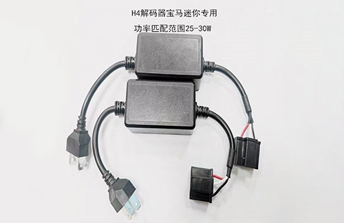 H4解碼器寶馬迷你專用