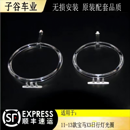 11-13款寶馬X3日行燈光圈