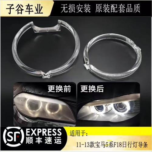 11-13款寶馬5系F18日行燈導條