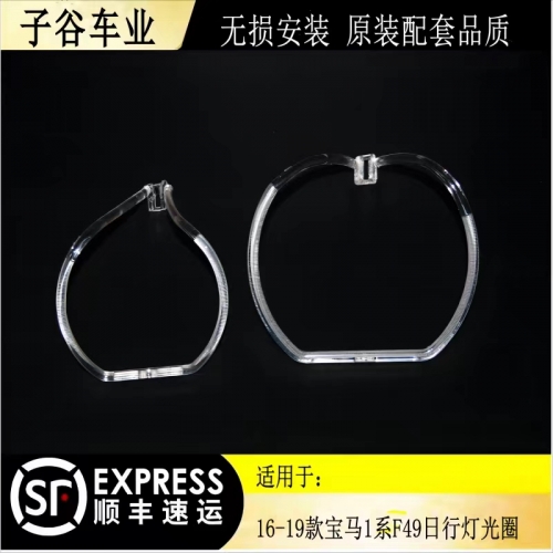 16-19款寶馬1系F49日行燈光圈