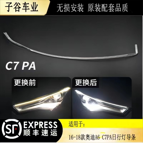 16-18款?yuàn)W迪A6 C7PA日行燈導(dǎo)條