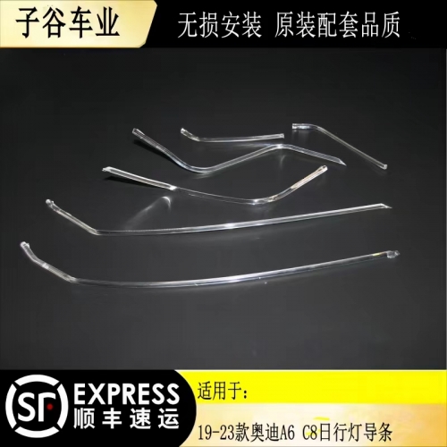 19-23款?yuàn)W迪A6 C8日行燈導(dǎo)條