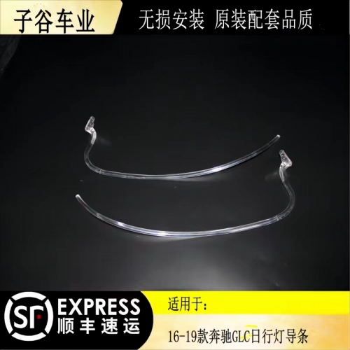 16-19款奔馳GLC W253 日行燈導(dǎo)光條