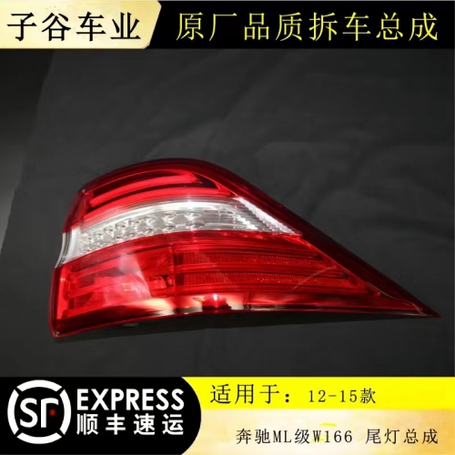 12-15奔馳ML級 W166 右外側尾燈總成 原廠拆車總成