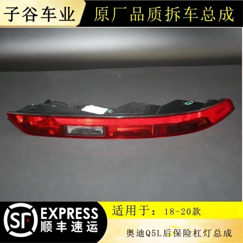 18-20款 奧迪Q5L  杠燈總成