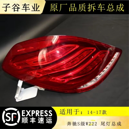 14-17款奔馳S級 W222左后尾燈總成 原廠拆車總成
