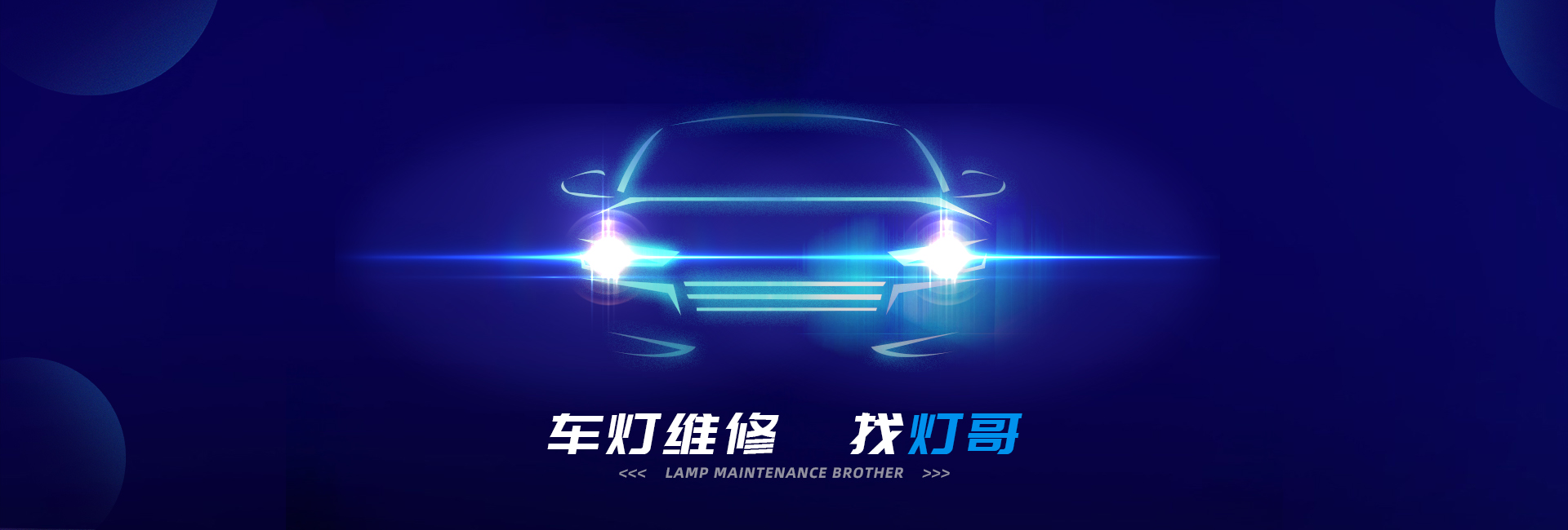 重慶車燈升級